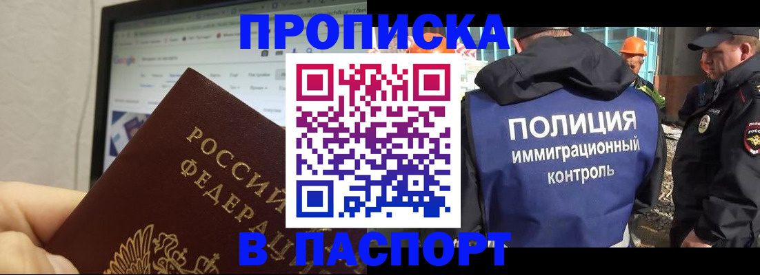 прописка 2025 в Апатитах