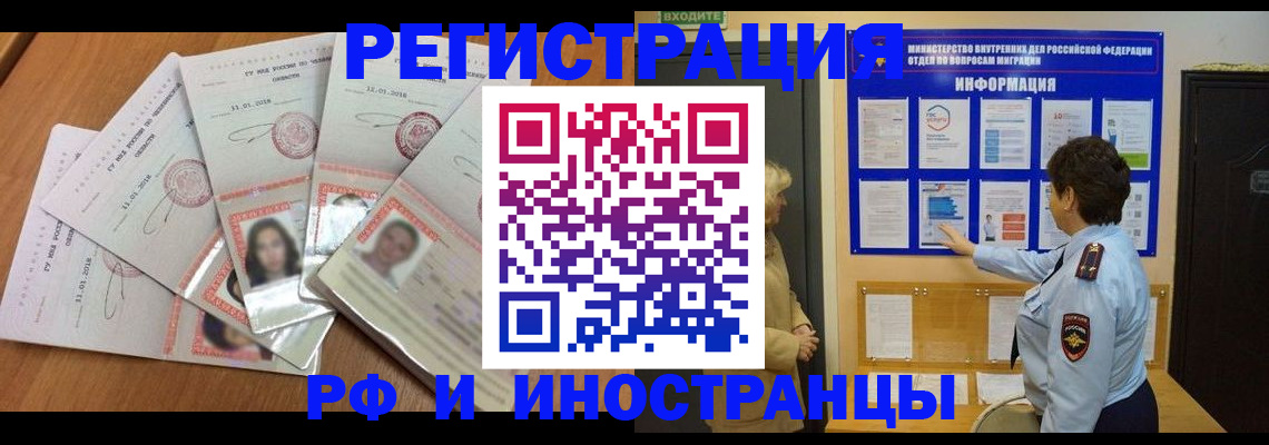 временная регистрация для всех в Апатитах